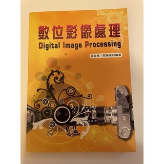 數位影像處理Digital Image Processing