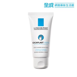 理膚寶水全面修復護手霜50ml【全成藥妝】