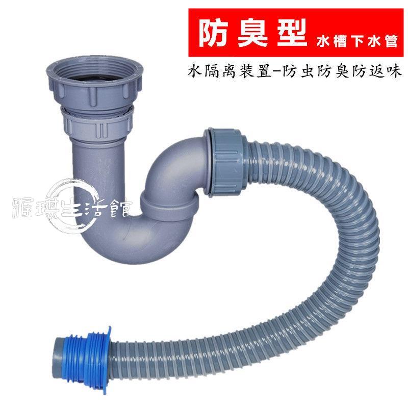 熱銷🥇🥇防臭型廚房水槽下水軟管45/56螺紋口防蟲防溢水存水彎水隔離設計