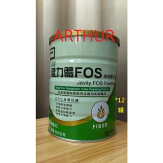 亞培健力體粉 一箱12罐,一罐500元 (來電客服可另享優惠價)