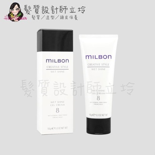 立坽『造型品』哥德式公司貨 Milbon 光亮造型霜(8)150g IM06 HM10