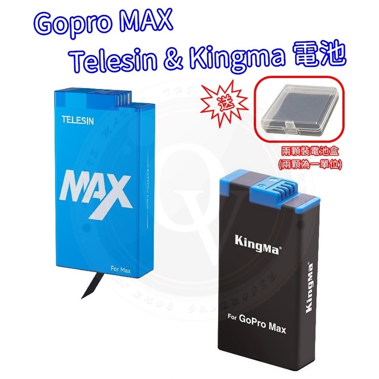 👍奧斯卡💫 Gopro MAX Telesin Kingma 副廠電池 充電 電池 附贈盒子 副廠