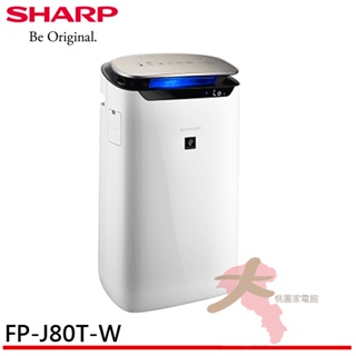 《大桃園家電館》SHARP 夏普 PM2.5自動除菌離子空氣清淨機 FP-J80T-W