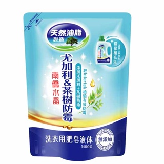 南僑 洗衣用肥皂液体補充包(尤加利&茶樹防霉) 1400g【家樂福】