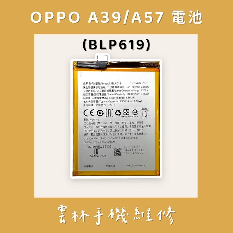 OPPO A39 電池 A57 電池 (BLP619) (2820mah)