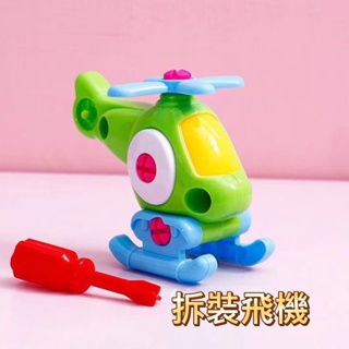 益智玩具-DIY拆裝飛機 飛機玩具 益智拆裝
