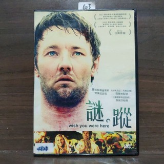 正版DVD-電影【謎蹤/Wish You Were Here】-泰瑞莎帕瑪 安東尼史塔(直購價)