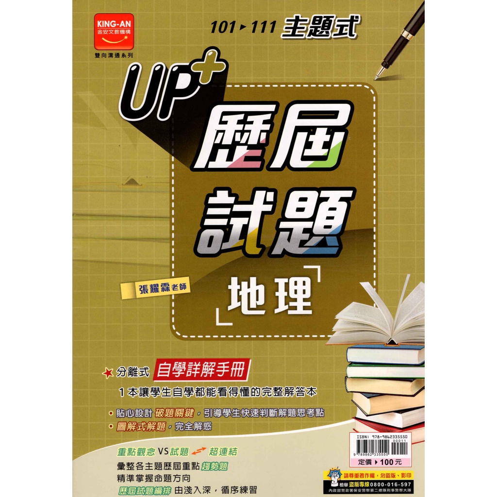 112國中會考 地理 主題式會考歷屆筆記+試題 圖表式詳解 金安UP 會考歷屆試題 會考重點整理