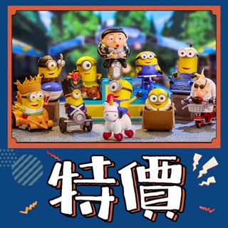【預購】特惠 小小兵 小黃人 坐騎 系列 POPMART 泡泡瑪特 盒玩 公仔 盲盒 獨角獸Stuart 木船Bo