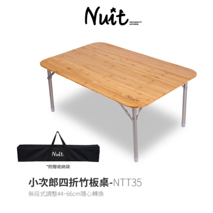 NTT35 努特NUIT 小次郎四折竹板桌 休閒桌炊事桌 鋁合金摺疊桌 折合桌露營桌 四摺收納 折合桌