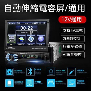 精選居家/現貨/免運7寸伸縮屏汽車DVD導航通用車載MP5播放器MP3插卡收音機音響CD主機