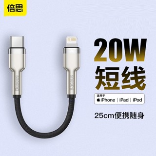 倍思 iphone 短充電線 行動電源 type-c usb lightning pd快充 快充線 20w短線 編織線