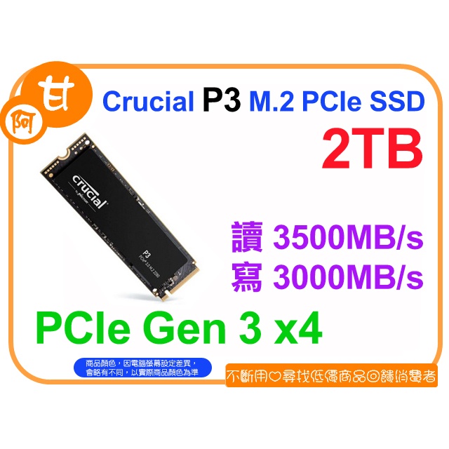 【粉絲價3289】阿甘柑仔店【預購】~ 美光 P3 2T 2TB M.2 PCIe SSD 固態硬碟 公司貨 原廠保固