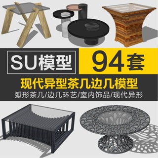 Sketchup模型 | su現代異形特色創意弧形茶几邊幾環藝室內飾品SU模型素材