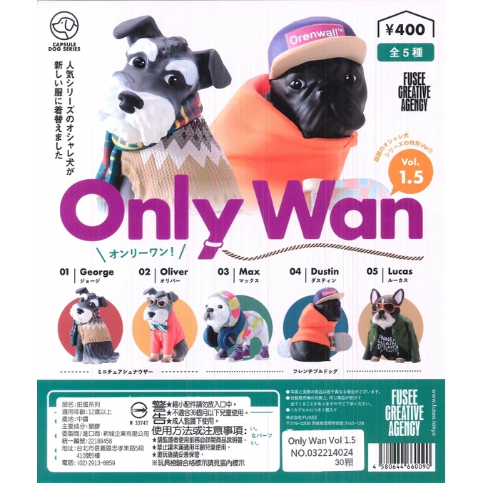 WhiteSpace㍿ ⚠現貨⚠ 扭蛋 轉蛋 FUSEE Only Wan vol.1.5 雅痞 時尚 街頭 潮流 狗狗