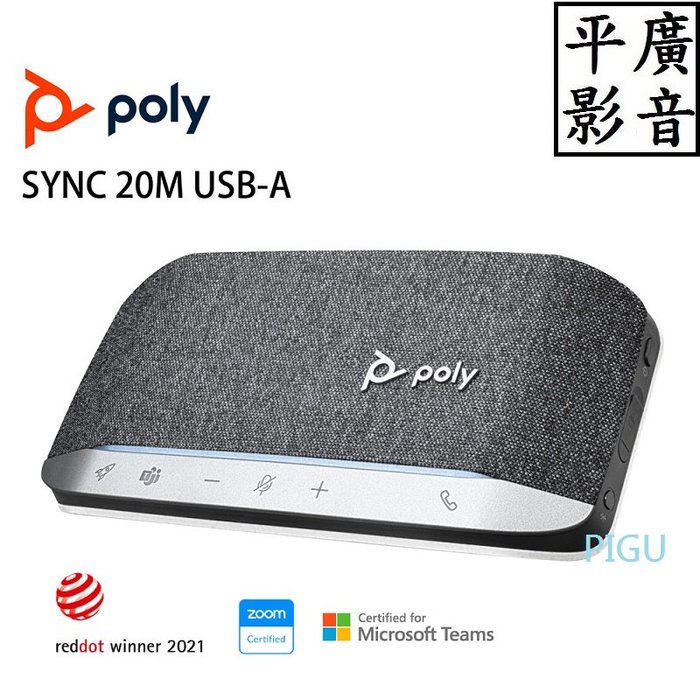 平廣 送袋公司貨 POLY SYNC 20-M USB-A 藍芽喇叭 喇叭 全向型無線會議麥克風揚聲器 IP64 20M