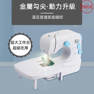 縫紉機 家用縫紉機 電動裁縫機 多功能微型迷你縫衣機 電池插電兩用 家用迷你小型縫紉機 全自動臺式縫紉機