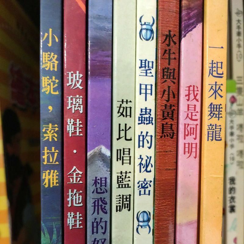 二手童書~暢談 繪本新視界,共8本合售