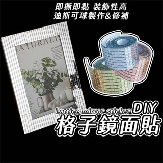 🔥鏡子 鏡面貼🔥DIY格子鏡面貼 玻璃貼 馬賽克 玻璃牆貼 馬賽克貼 馬賽克牆貼 DIY牆貼 自黏馬賽克 亮片 裝飾貼片