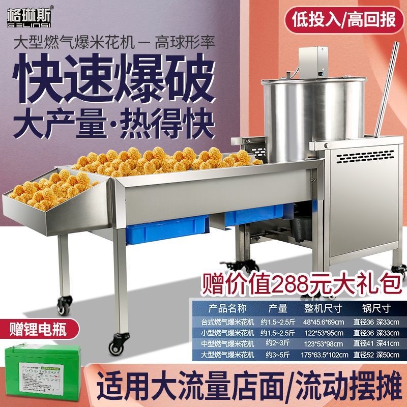 現貨/免運/含稅/可開發票商用燃气自动爆米花机流动手工大型玉米花机球形爆米花机送技术