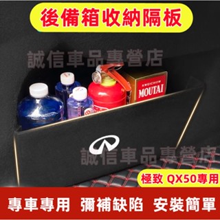 極致Infiniti QX50 擋板 後備箱擋板 儲物隔板 置物擋板 QX50 適用後車廂隔板 後行李箱隔板收納