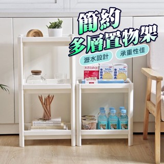 萬用收納置物架 多層置物架 居家收納置物架【00697】