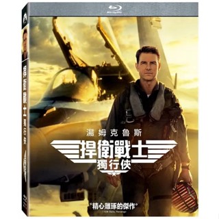 合友唱片實體店面 捍衛戰士 獨行俠 Top Gun Maverick 2022 湯姆克魯斯 藍光BD DVD