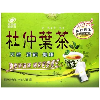 港香蘭 杜仲葉茶(3g × 20包) 公司貨附發票