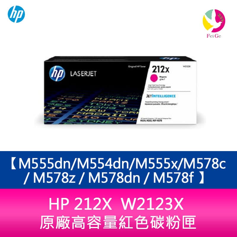 HP 212X W2123X 原廠高容量紅色碳粉匣M555dn/M554dn/M555x/M578c / M578z