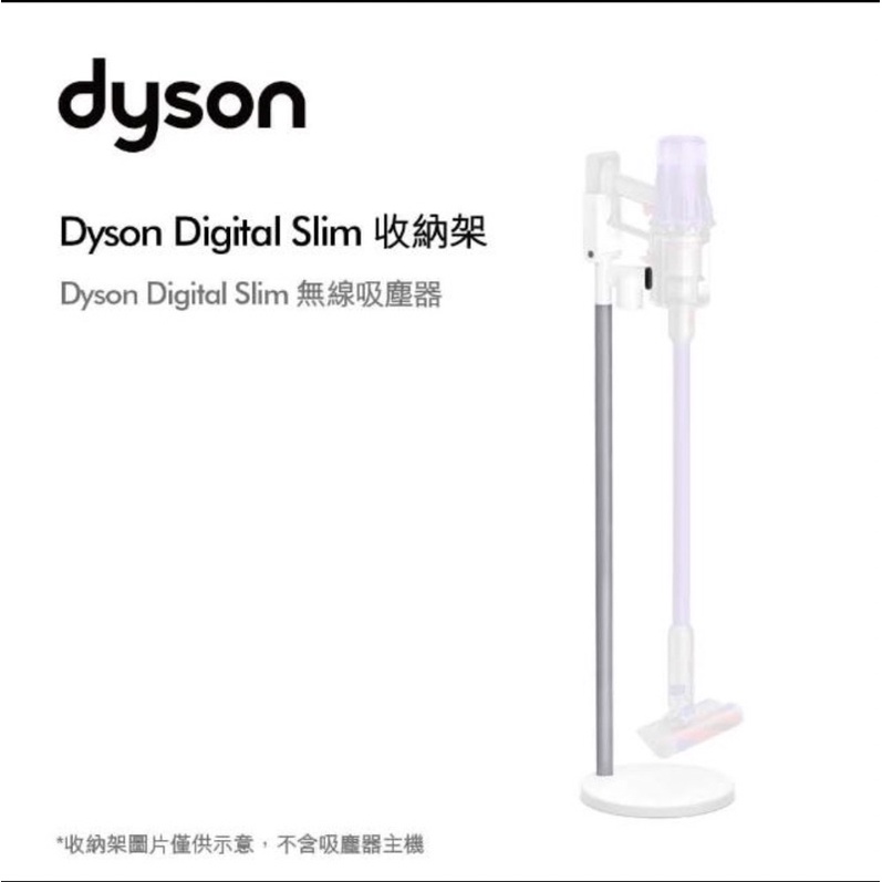DYSON 吸塵器收納架SV18-原廠貨
