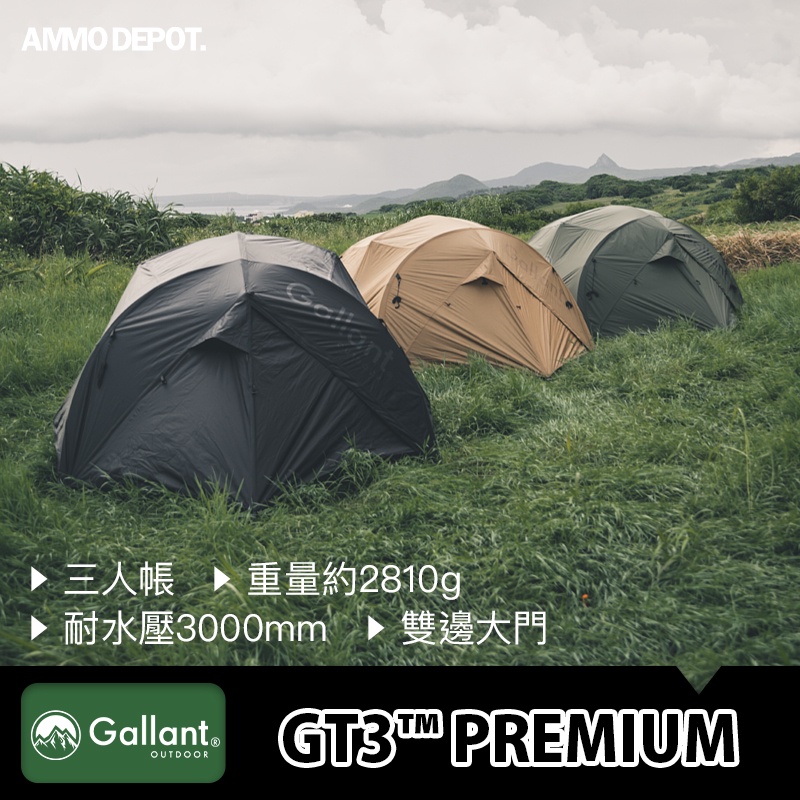 【彈藥庫】Gallant Outdoor® GT3™PRM Tent 三人登山野營帳篷glntcgt3