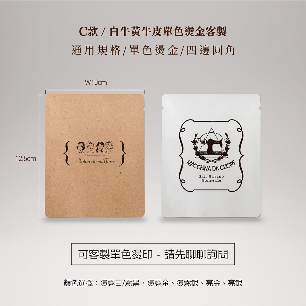 ✦癮印社✦【客製印刷】婚禮小物/企業禮贈品/咖啡/茶包/掛耳三封袋/濾掛咖啡/咖啡包裝袋/茶包設計/咖啡袋設計