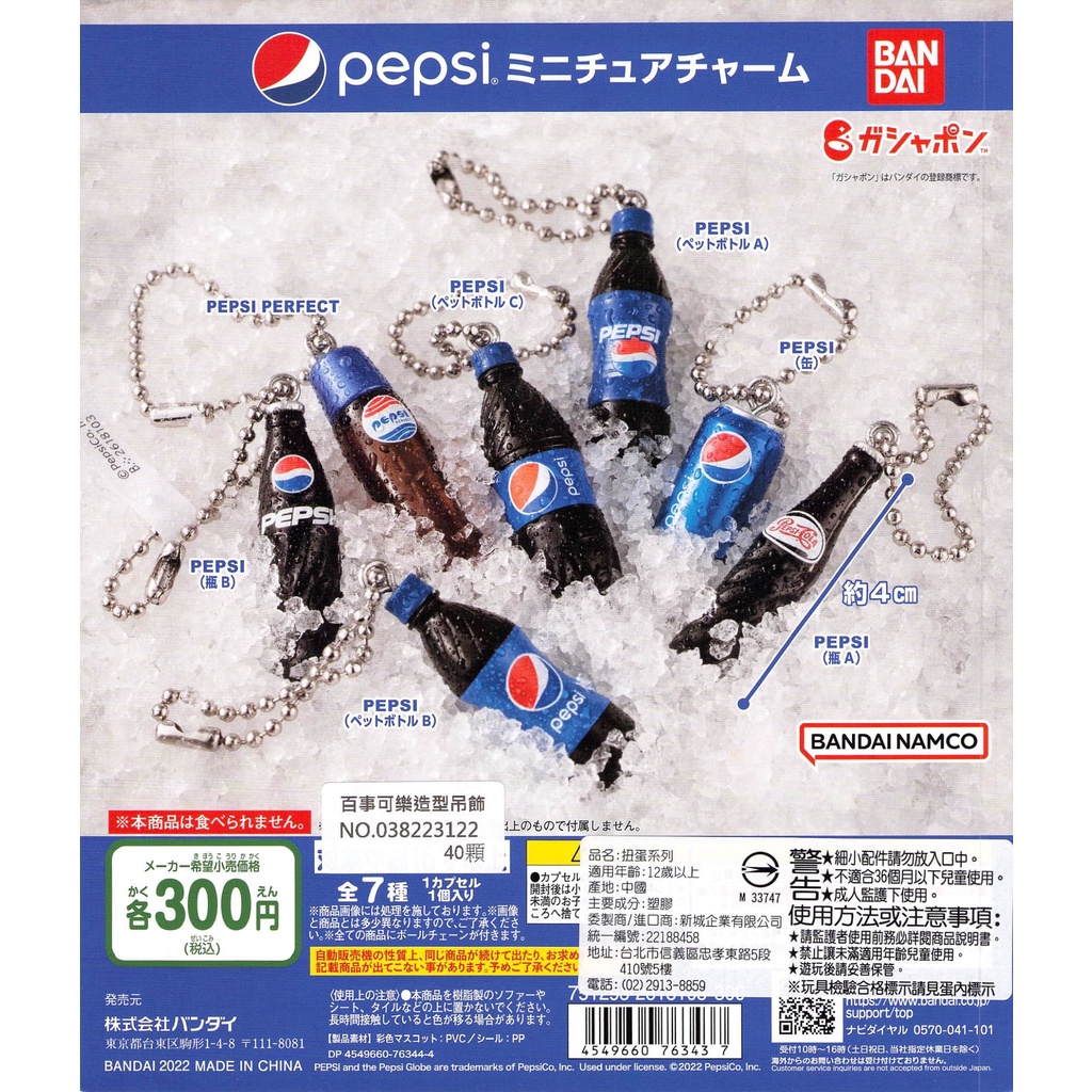 【Pugkun】日本 BANDAI 百事可樂造型吊飾 百事可樂 可樂 碳酸飲料 飲料造型 鑰匙圈 造型 吊飾 轉蛋 扭蛋