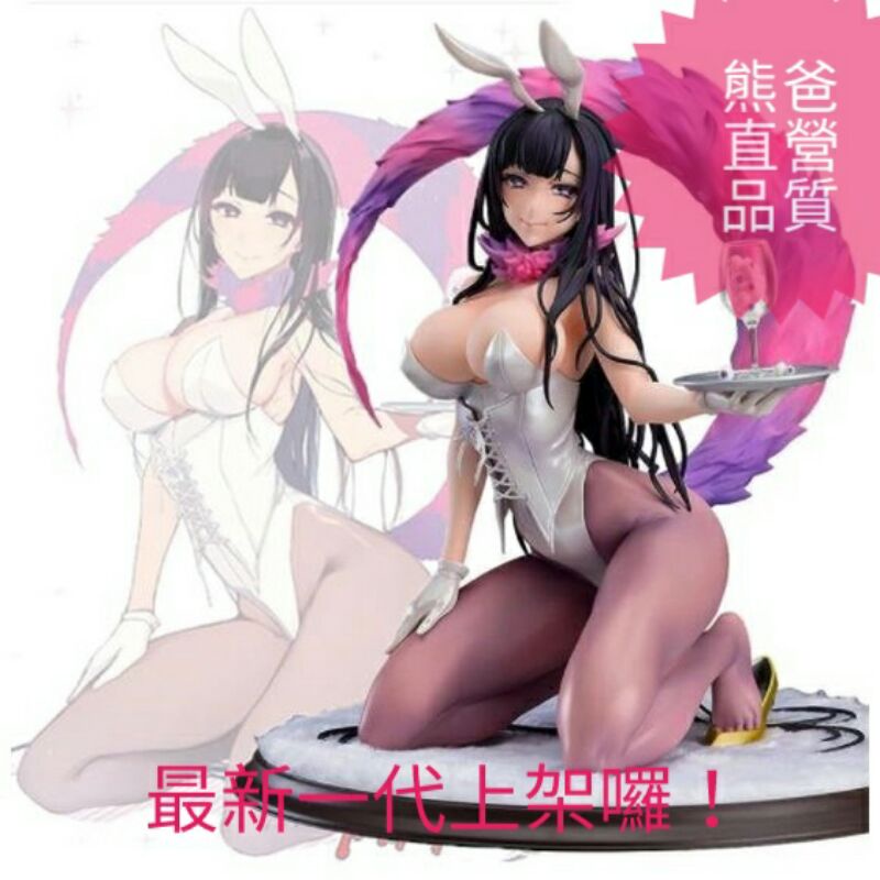 巨無霸美女兔女郎絲網，千夜陪你千萬夜