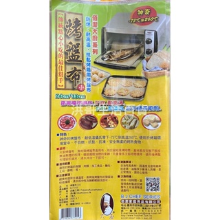 佰潔 大廚 烤盤布 小 BJ-5153 24*33cm 烤盤紙 烘焙布 烘焙紙 烘焙用具 廚房用具 料理用具