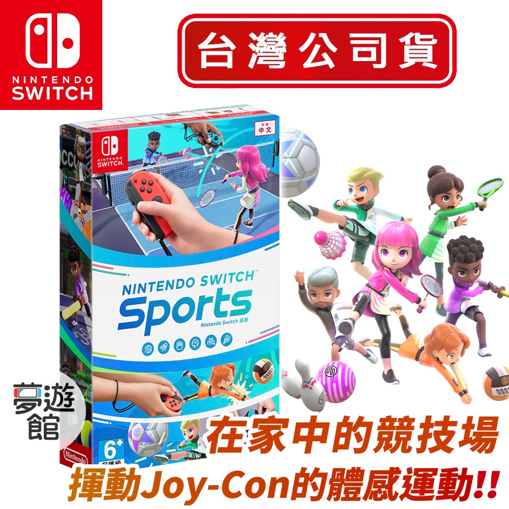 NS Switch 運動 Sports 附腿綁帶 中文版[現貨] 多人同樂 體感 健身 保齡球 網球 排球 足球 高爾夫