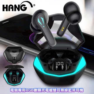 【全場現貨免運】HANG W54 電競專用RGB數顯充電艙雙耳無線藍芽耳機 持久蓄航/大口徑喇叭