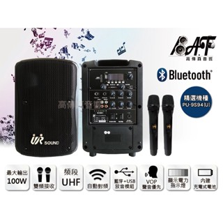 高傳真音響【PU-9S94】USB+藍芽 雙頻│搭手握麥克風│100W 無線擴音機│Promic