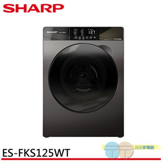 SHARP 夏普 12.5KG Pro-Flex 滾筒洗脫洗衣機 ES-FKS125WT