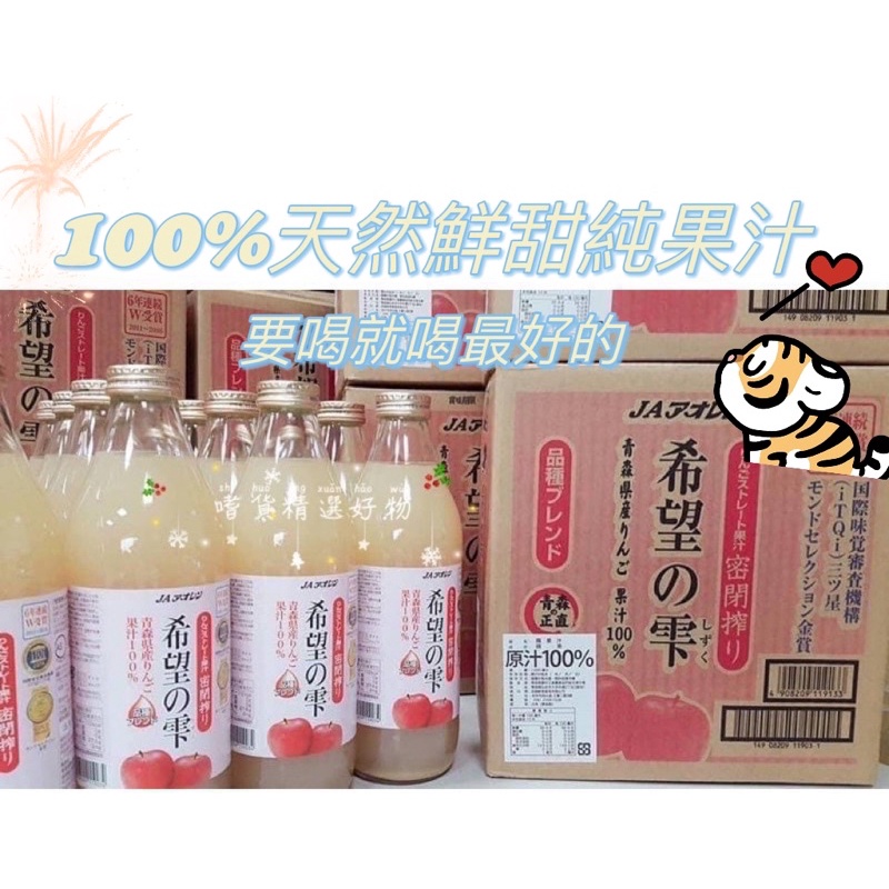 🦐皮最低 批發免運🚀日本青森蘋果原汁日本青森紅蘿蔔蘋果汁 土耳其石榴果汁 蘋果汁 葡萄汁