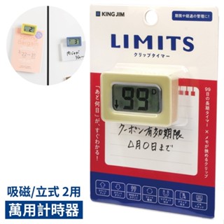 找東西 日本KING JIM萬用桌上型兼吸磁式電子倒數計時器CT10搭配便條紙適烘焙廚房定時器紀念日食物過期有效考試約會