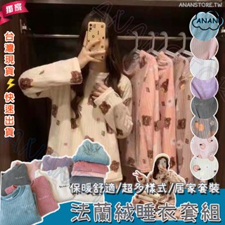 臺灣現貨出貨✨法蘭絨套裝✨珊瑚絨睡衣/珊瑚絨二件套/法蘭絨睡衣/暖暖睡衣/法蘭絨睡裙/交換禮物/家居服/仙女系列/暖暖衣