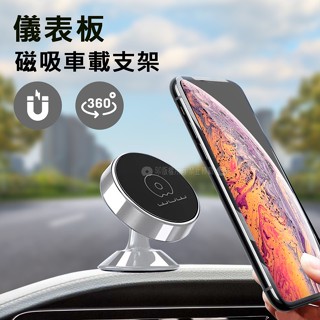 威力家 WUW 儀表板磁吸車載支架 360°自由旋轉 超強吸力 黏貼式磁吸手機支架 Z24 臺灣正版授權公司貨