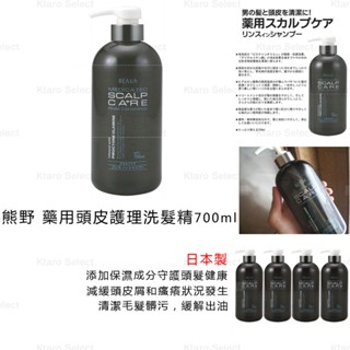 洗髮精 日本製 現貨【熊野】藥用頭皮護理洗髮精700ml 去屑洗髮精 止癢洗髮精 頭皮護理 去油洗髮 抗油洗髮精 無矽靈