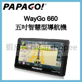 【現貨】PAPAGO WayGO 660 五吋智慧型導航機 WayGO660 PAPAGO660導航