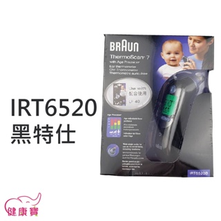 健康寶 BRAUN百靈耳溫槍IRT6520黑特仕 測量體溫 耳溫計 體溫計 百齡耳溫槍