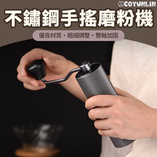不鏽鋼手搖磨粉機 304不鏽鋼 手搖磨豆機 手沖 雙軸承 磨豆機 鋁金屬外殼 手動磨豆機 咖啡磨豆機 咖啡豆 粗細調節