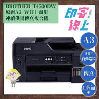 Brother MFC-T4500DW A3 商用連續供墨傳真事務機