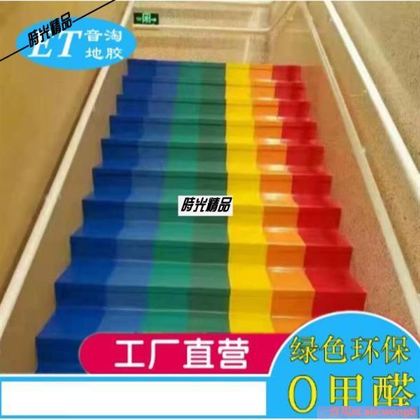 詠發💯樓梯踏步防滑墊臺階貼幼稚園彩色地墊整體塑膠地板環保pvc地膠、