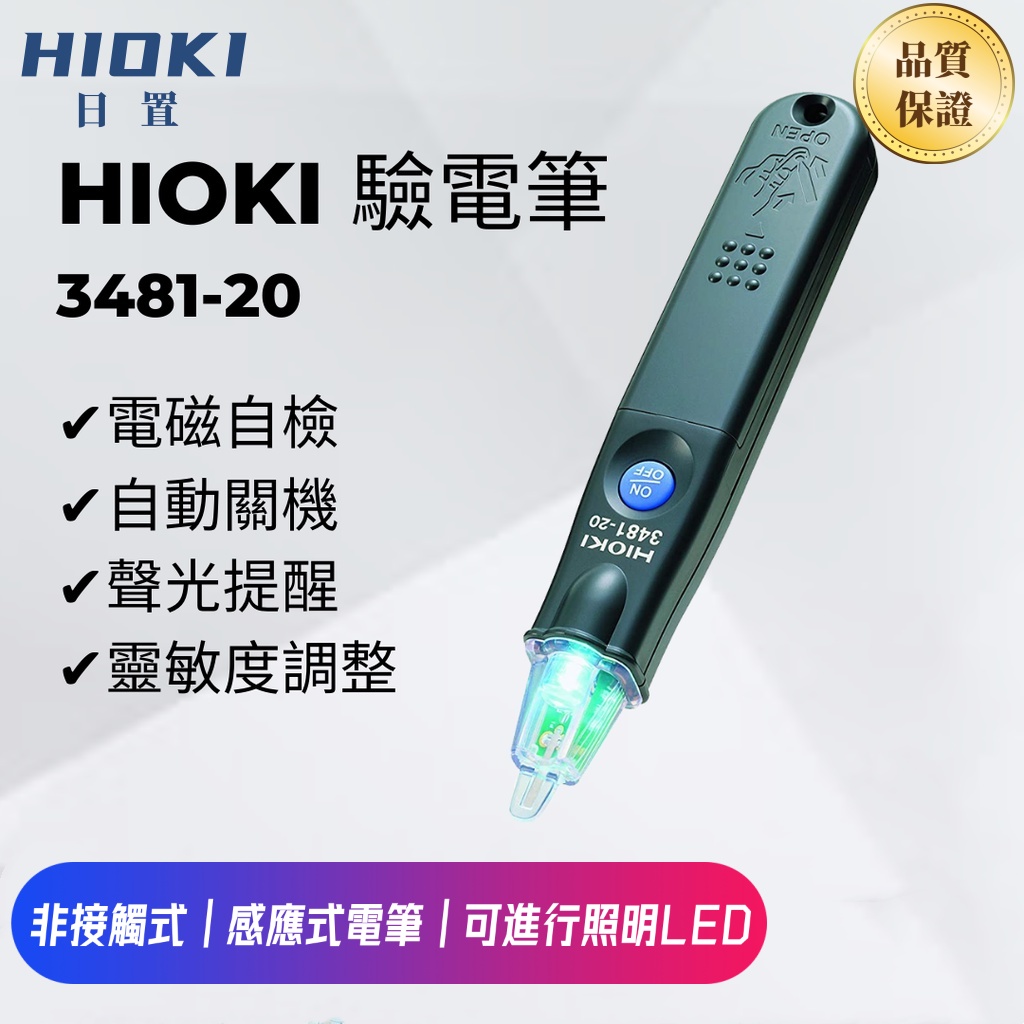 日本 驗電筆 測電筆 驗電筆 多功能 HIOKI 非接觸式 481-20/3481 筆 （附電池）日貨 雙色燈感應驗電筆